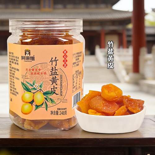 竹盐黄皮干无核鸡心果甘草黄皮果干原味凉果蜜饯潮汕特产零食果脯