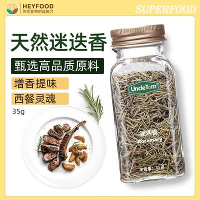 Rosemary迷迭香西餐调味料牛排烤肉香碎健身健康香草调料uncletom