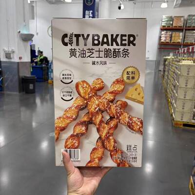山姆代购CITY BAKER奶油芝士脆酥条碱水风味纽西兰奶油下午茶