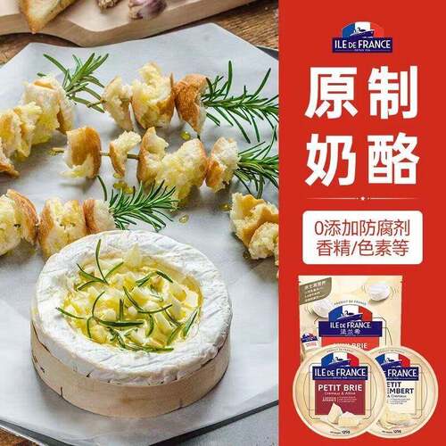 法国博格瑞法兰希小布里奶酪125g即食软质奶酪芝士BrieCheese原制