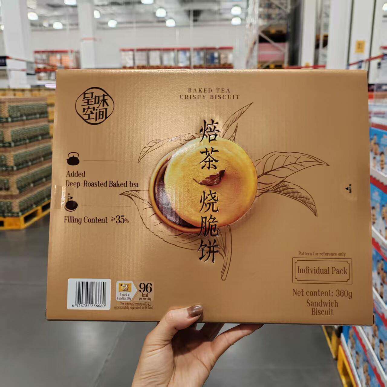山姆代购呈味空间焙茶烧脆饼360g焦香配白巧脆饼日式夹心饼干烧饼