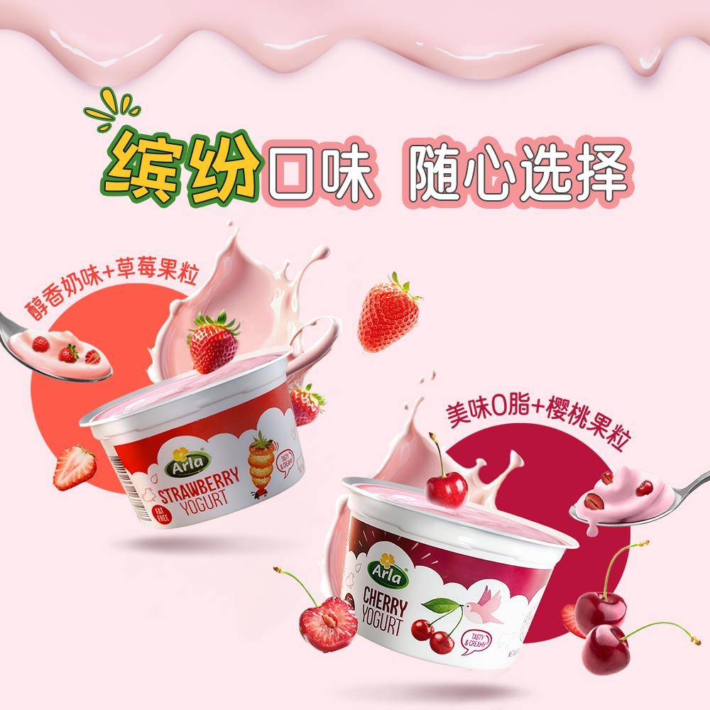 Arla阿尔乐德国原装进口草莓风味脱脂酸奶100g零脂肪低卡路里