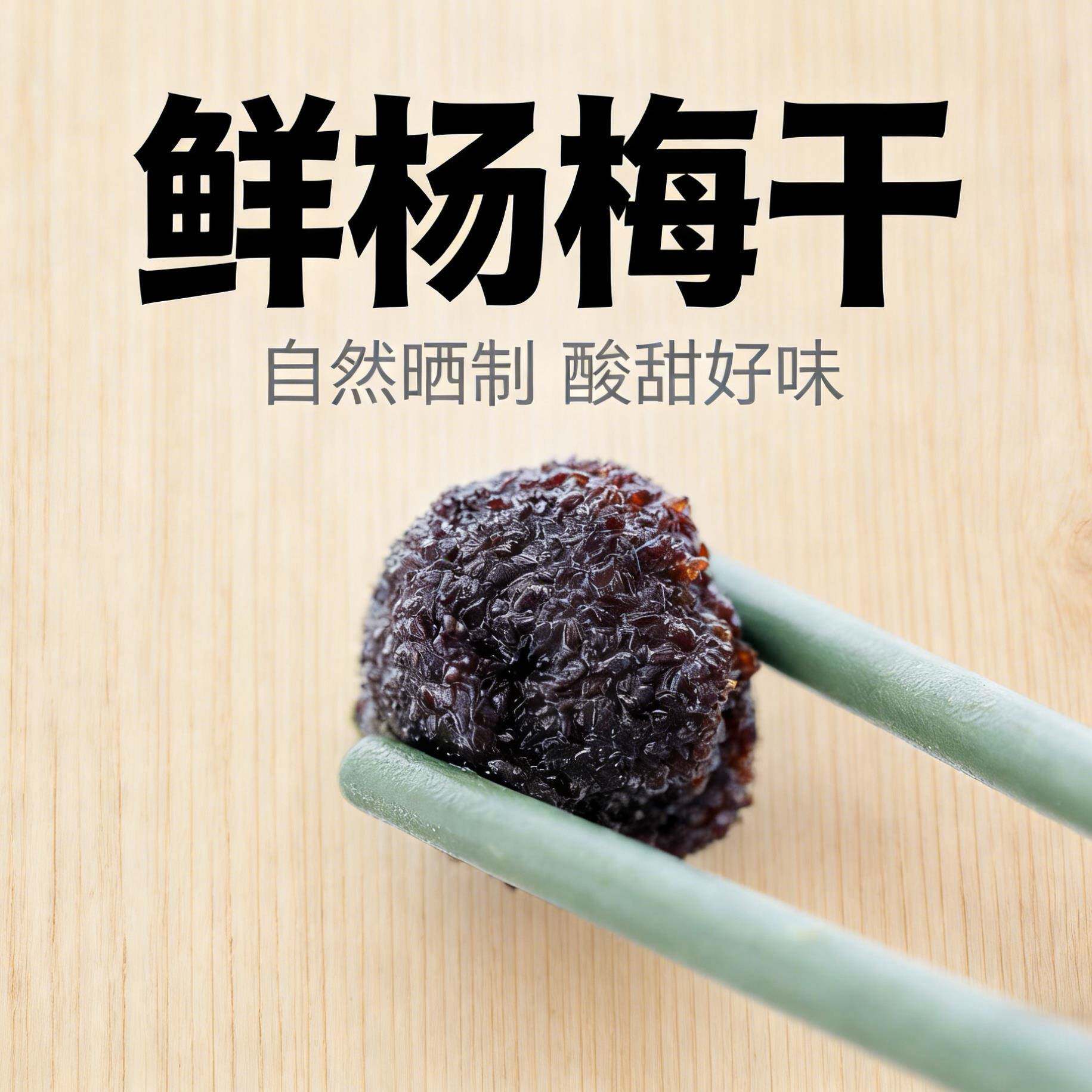 杨梅干鲜杨梅 湿杨梅 酸甜九制杨梅干 冰花杨梅蜜饯零食果干果脯