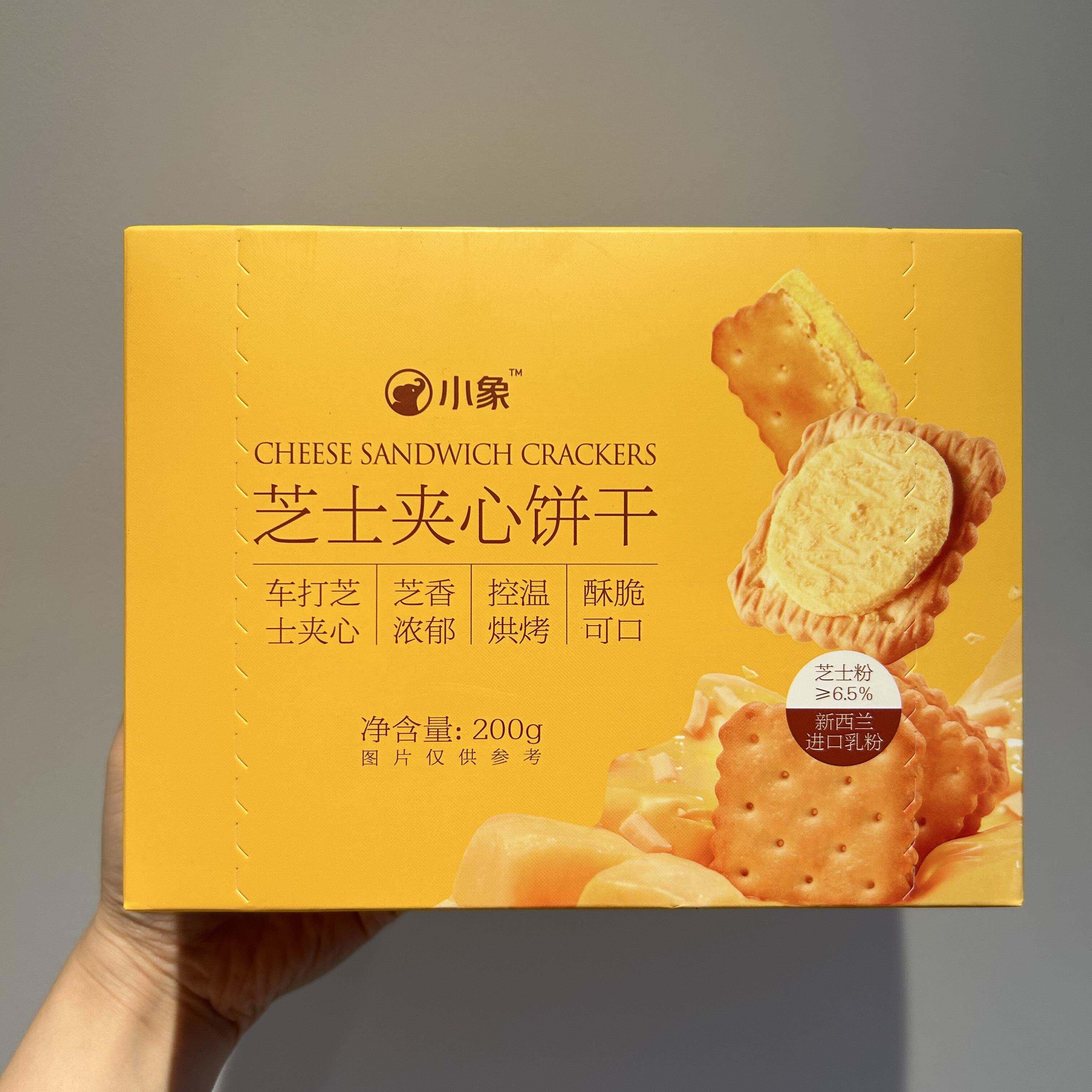 上海小象超市代购芝士味夹心饼干200g纽西兰乳粉内含10包