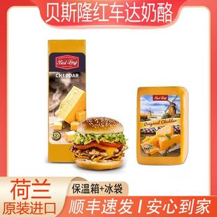 荷兰进口贝斯隆红车达芝士原制干 干酪Cheddar Cheese切达即食奶