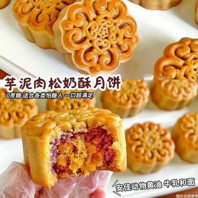 怕糖也能吃】芋泥肉松奶酥月饼糕点中秋月饼教师节送礼盒团购