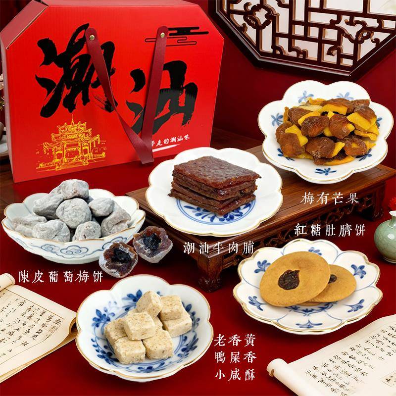 潮汕特产大礼包高端礼盒装年货送礼牛肉脯陈皮葡萄梅小咸酥伴手礼