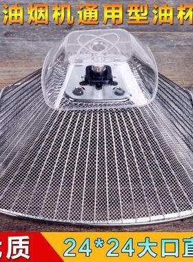 抽烟机防油罩适用于老板油烟抽油烟机配件滤油网CXW-200-728T