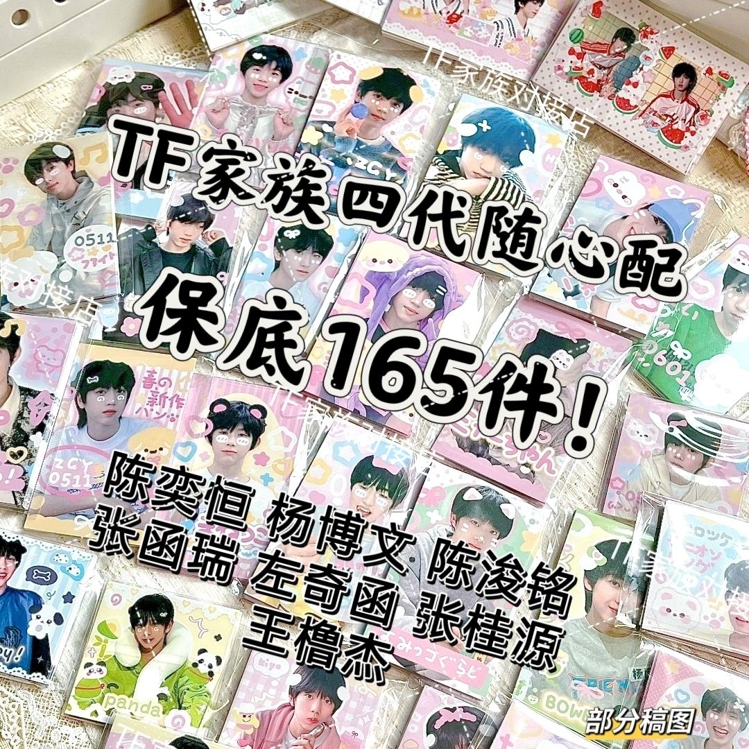 TF家族四代混合随心配饭制漫改陈浚铭张函瑞陈奕恒左奇函王橹杰
