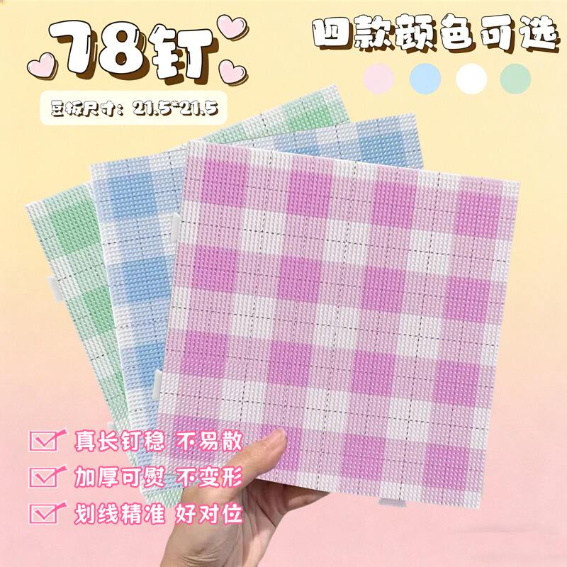 双九华同款拼豆专用板透明长针104钉垫板78钉耐高温大号加厚防烫图片