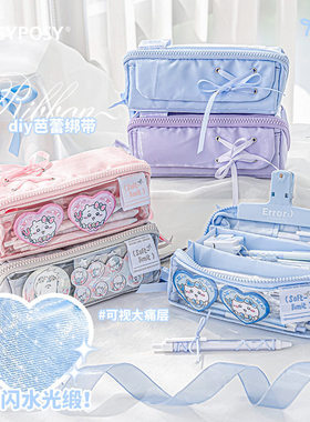 RosyPosy 2024新款芭蕾绑带棱镜笔袋大容量高颜值女生痛窗文具袋