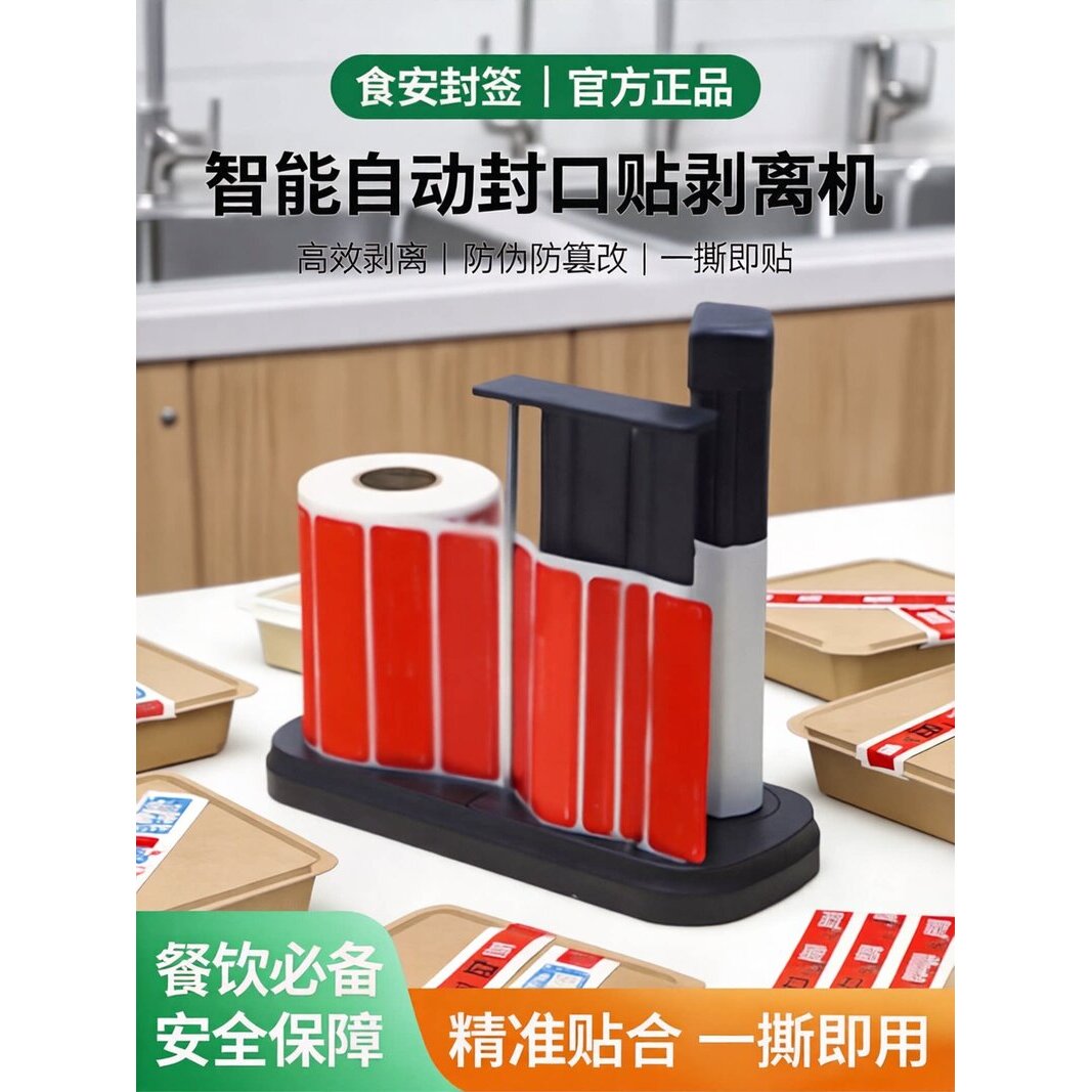 外卖封口贴剥离器标签剥离机手动封口食安贴封签支架封条贴纸剥离图片
