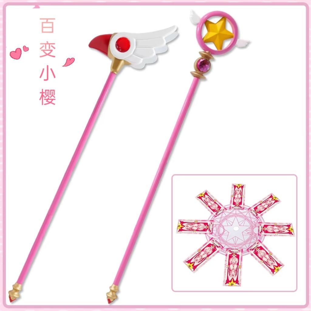 小樱魔杖魔卡少女樱cos道具武器 百变法杖 阵 鸟头杖 星之杖 转盘