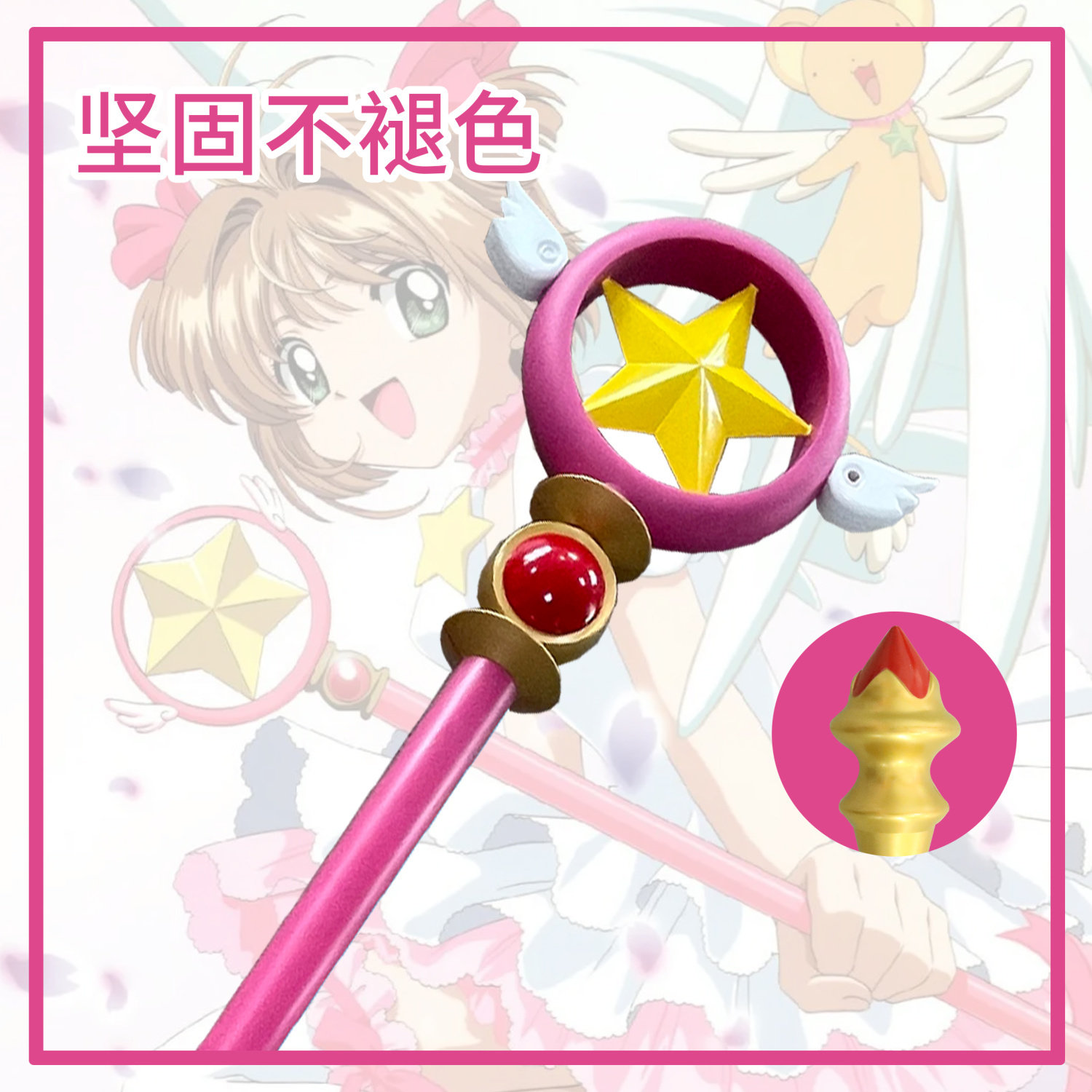 小樱魔杖百变法鸟头杖星杖木之本樱美少女战士魔法棒cos手杖现货