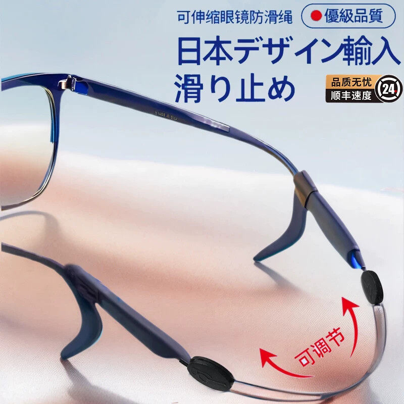 眼镜防脱落神器运动打球户外腿套眼睛绑带可调节伸缩挂绳儿童防滑