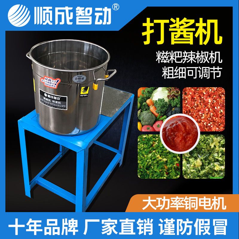 顺成糍粑辣椒机打碎酱姜