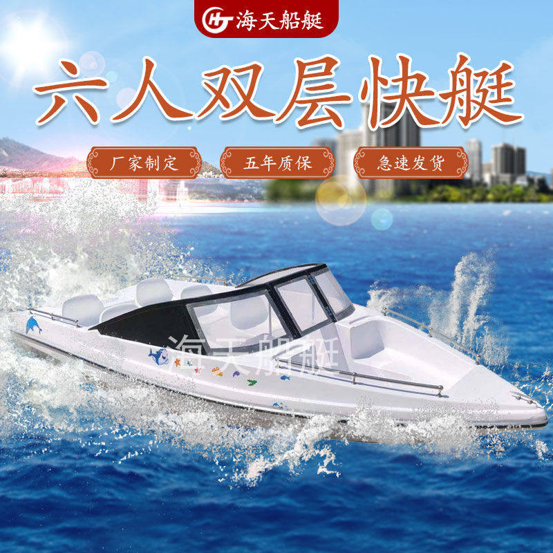 快艇双层豪华玻璃钢冲锋