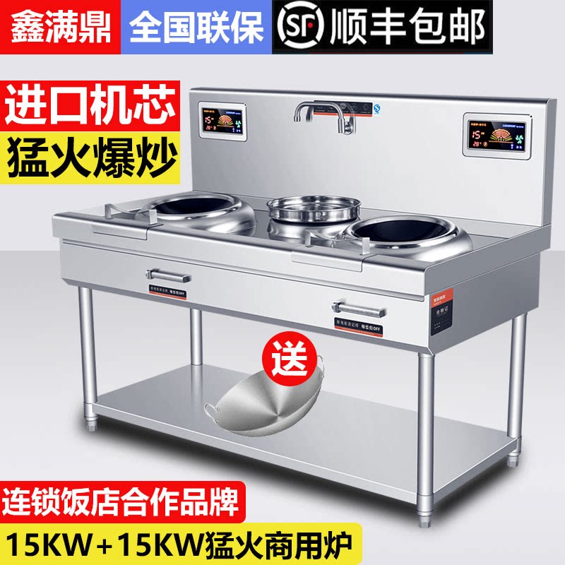 双头商用电磁凹面猛火灶1