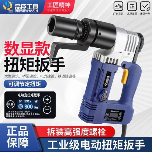 电动扭矩扳手定可调扭力