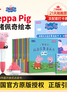 进口原版小猪佩奇台词本英文绘原版音频动画片儿童点读笔英语早教启蒙