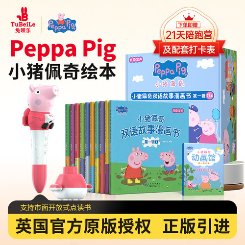 进口原版小猪佩奇台词本英文绘原版音频动画片儿童点读笔英语早教启蒙