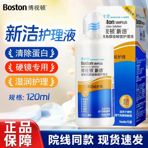 新洁护理液120ml【现货速发】