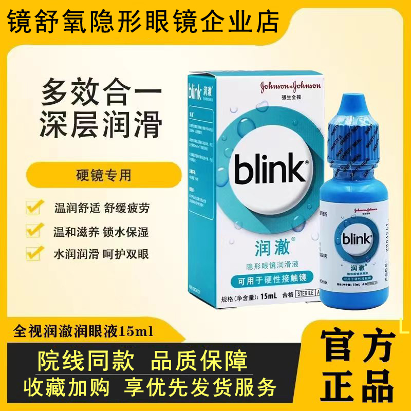 润澈强生全视保湿润滑液舒适滋润