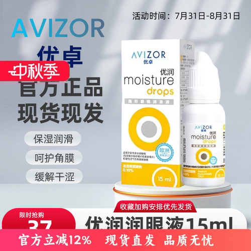优卓润眼液15ml【现货速发】