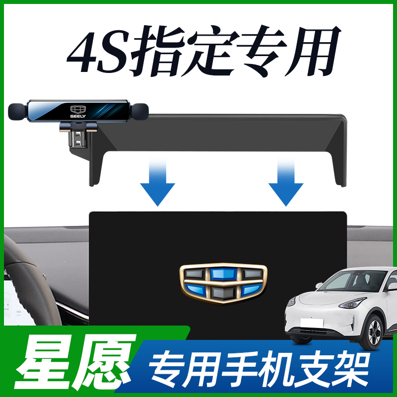 星愿星瑞缤越l手机车载支架专用