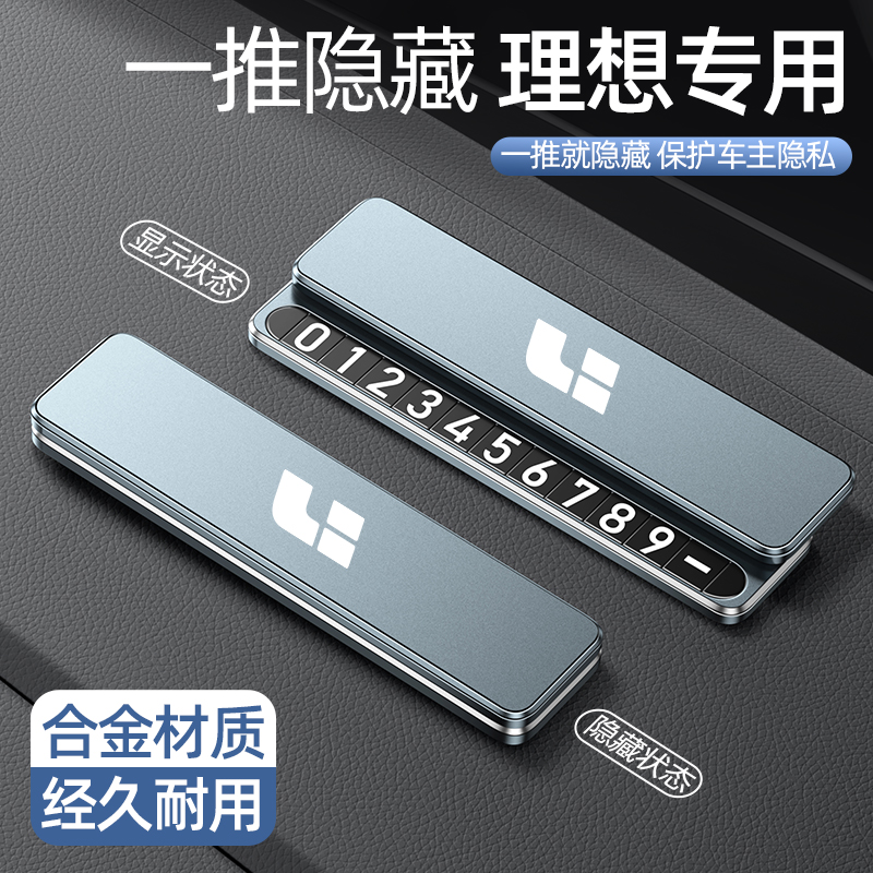 适用理想停车挪车号码牌双号码