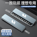 适用理想l9 l8 l7 l6挪车电话牌临时停车号码牌2025新款车内装饰