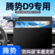 25款 腾势D9 EV车载导航手机支架d9智驾版 中控屏固定支撑改装 件
