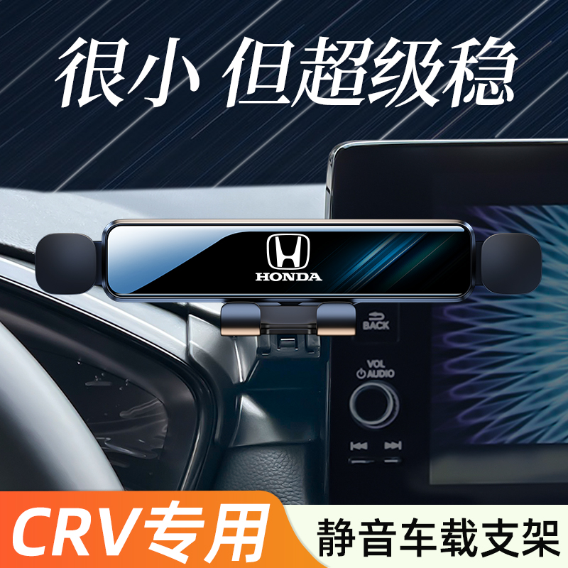 适用CRV手机车载支架专用