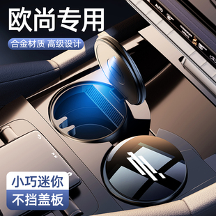 适用欧尚x5 z6车载烟灰缸自动灭烟带盖高端汽车防灰飞神器 x7plus