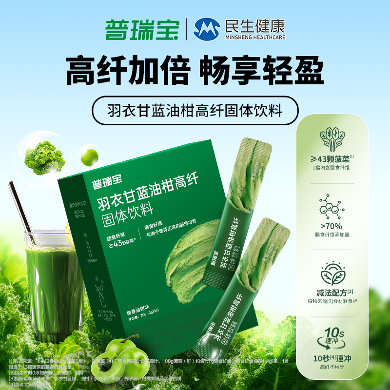 21金维他普瑞宝羽衣甘蓝