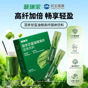 民生普瑞宝羽衣甘蓝高膳食纤维粉轻盈管理蔬菜代谢蔬果汁固体饮料