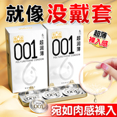 第六感001避孕套超薄正品 官方旗舰店裸入男用持久装 安全套0.01byt