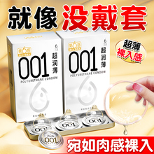 第六感001避孕套超薄正品官方旗舰店裸入男用持久装安全套0.01byt