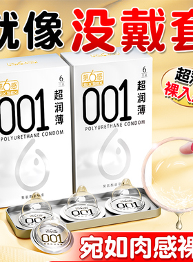 第六感001避孕套超薄正品官方旗舰店裸入男用持久装安全套0.01byt