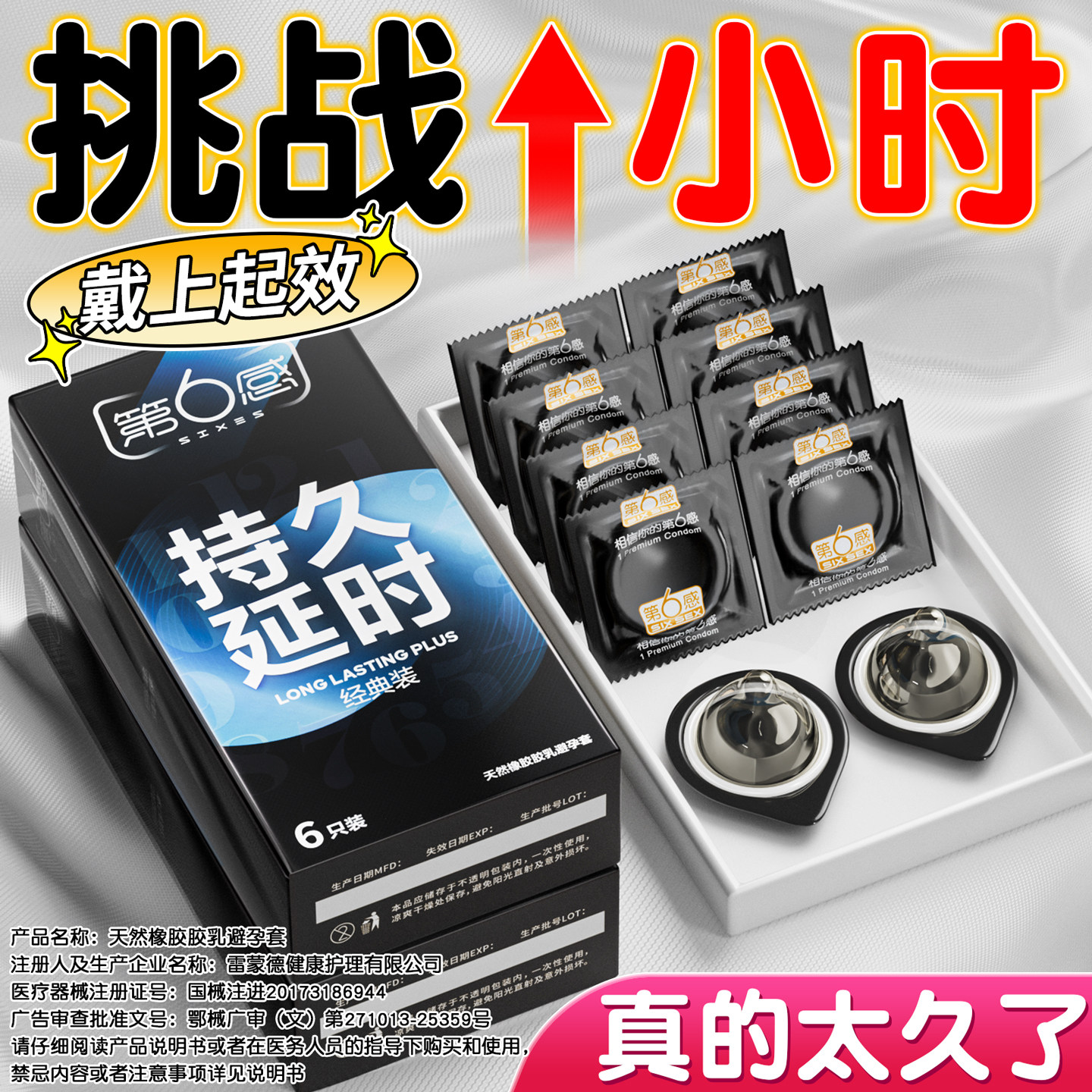 第六感持久加时避孕套图片