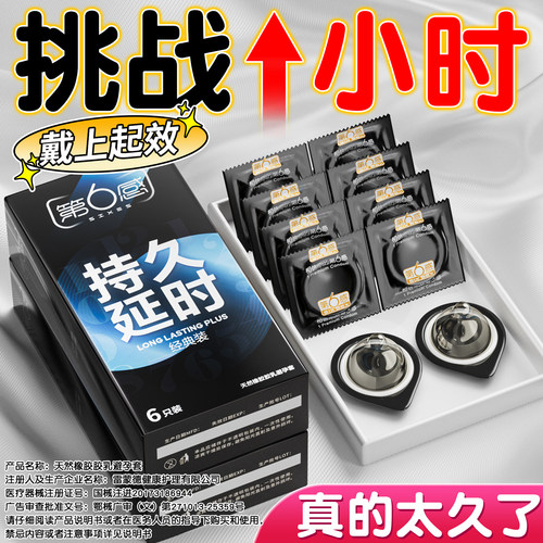 第六感持久加时避孕套