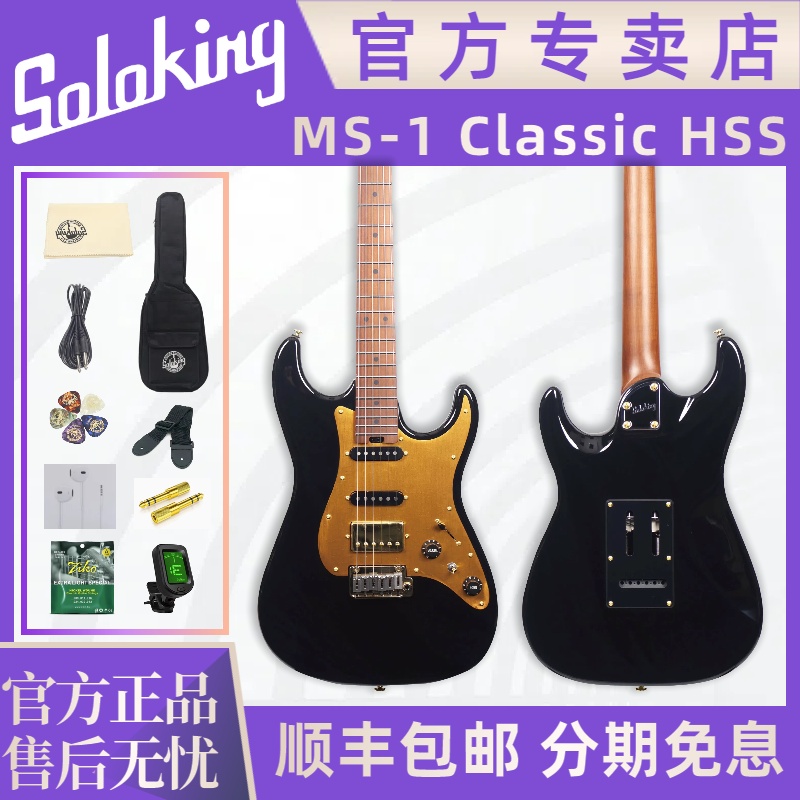 Soloking官方旗舰店MS-1Classic