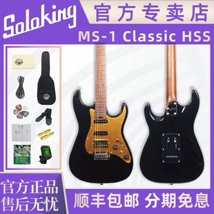 （预售）Soloking官方专卖店MS-1 Classic黑金单单双进阶款电吉他
