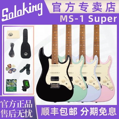 Soloking官方旗舰店MS-1Super