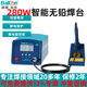 Bakon白光BK3300D高频焊台280W大功率新能源厂用可调温恒温电烙铁