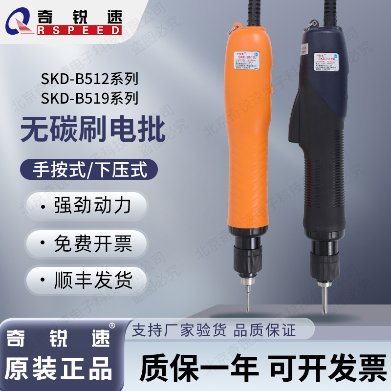 奇锐速奇力速无刷电动螺丝刀SKD-B512/517/519L/P电批电动起子