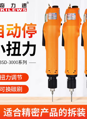 奇力速五金电批电机BSD-3000L电机BSD-3200L电机BSD-3300L螺丝刀