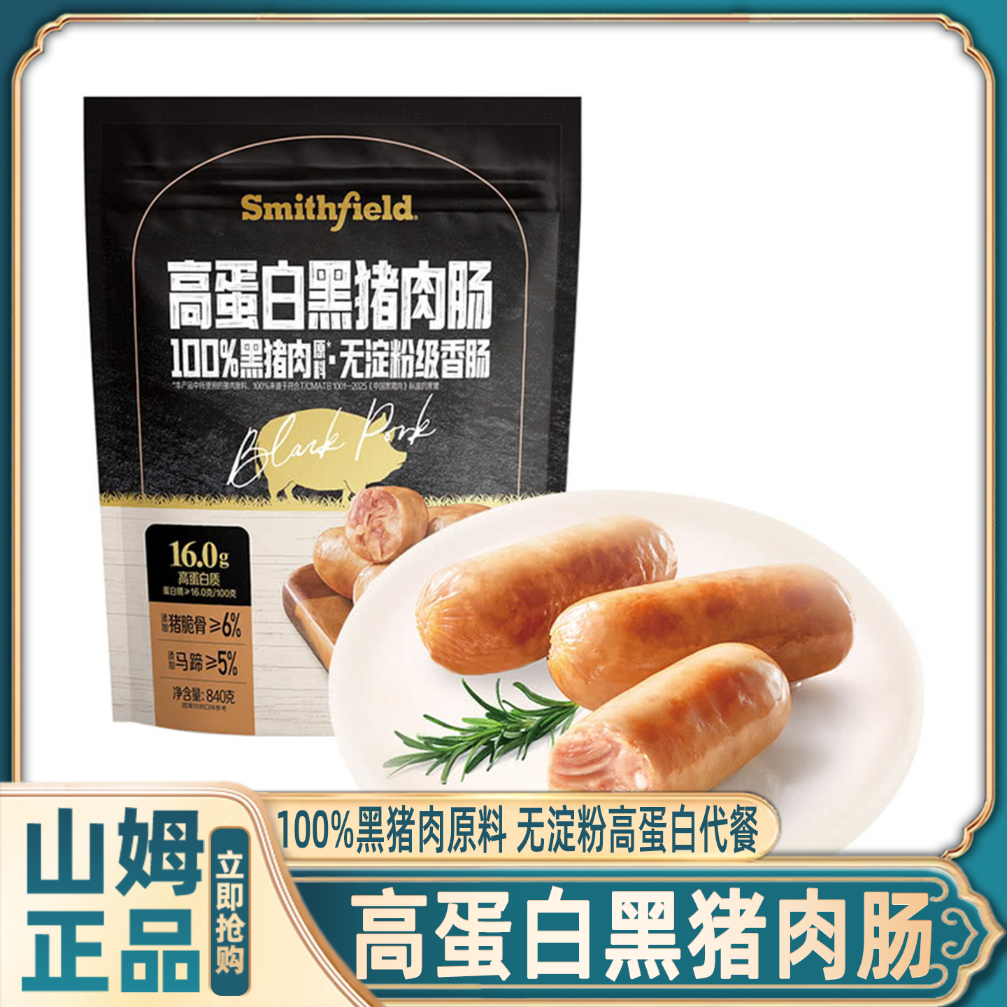 山姆会员超市官方代购高蛋白黑猪肉肠香低脂鸡胸无淀粉休闲零食