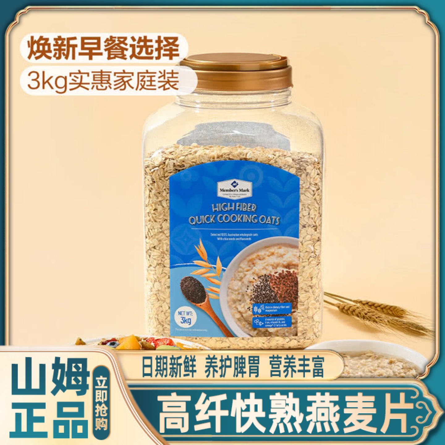 山姆会员超市高纤快熟燕麦片