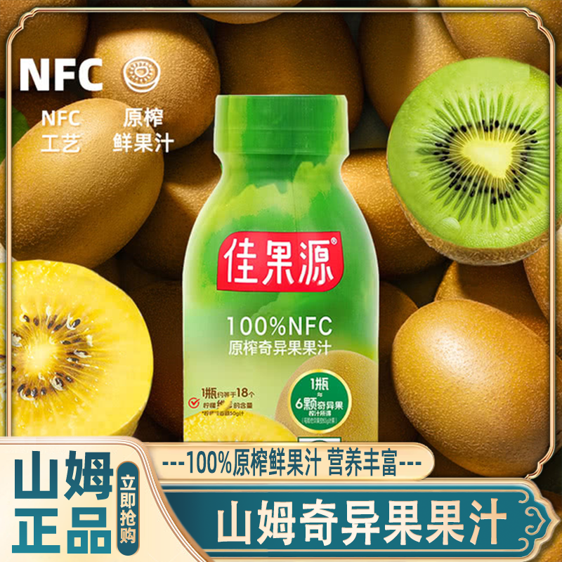 山姆会员超市官方代购100%NFC原榨奇异果猕猴桃营养果汁无添加